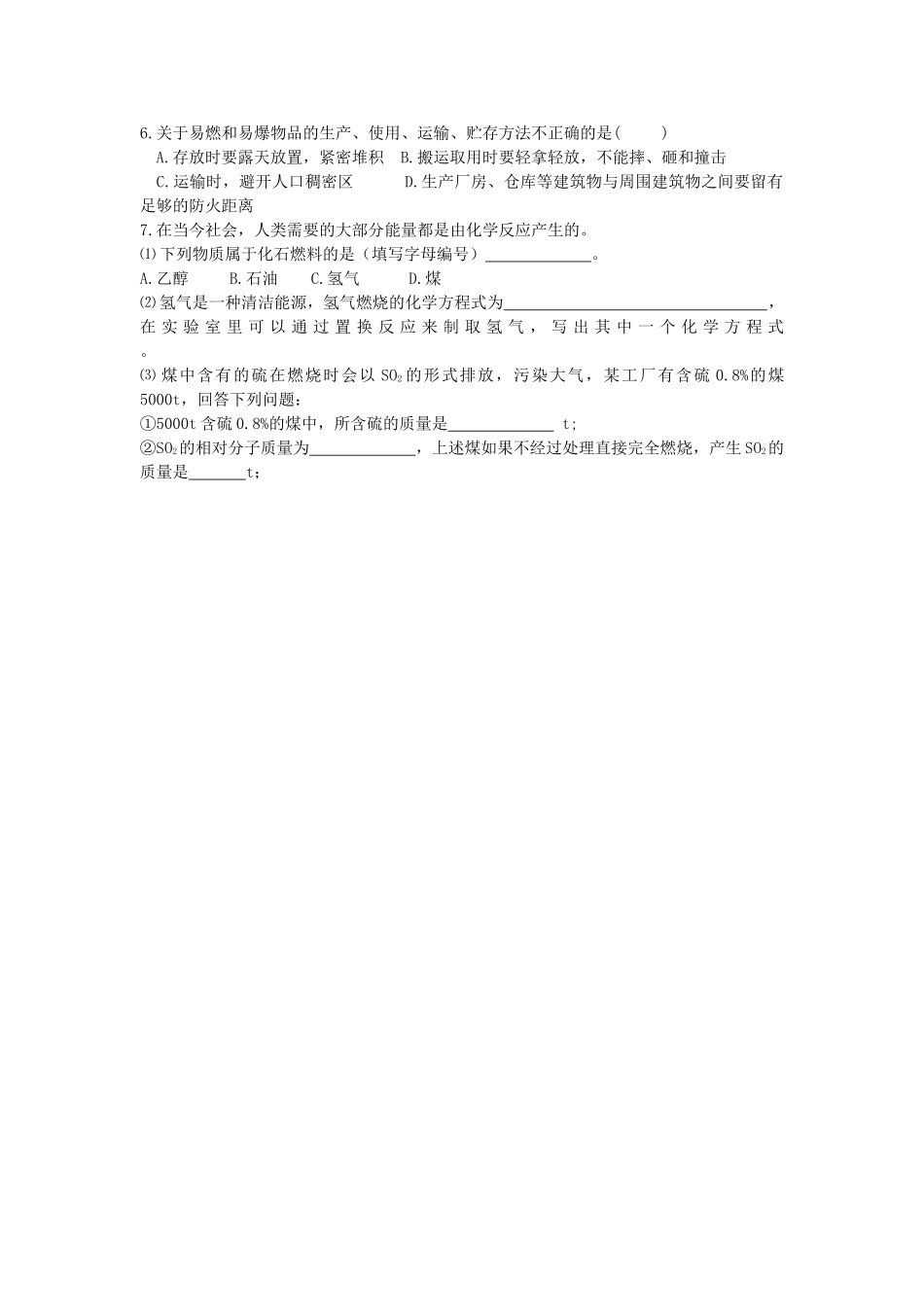 九年级化学上册 第七单元 课题2 燃料的合理利用与开发导学案 新人教版-新人教版初中九年级上册化学学案_第3页