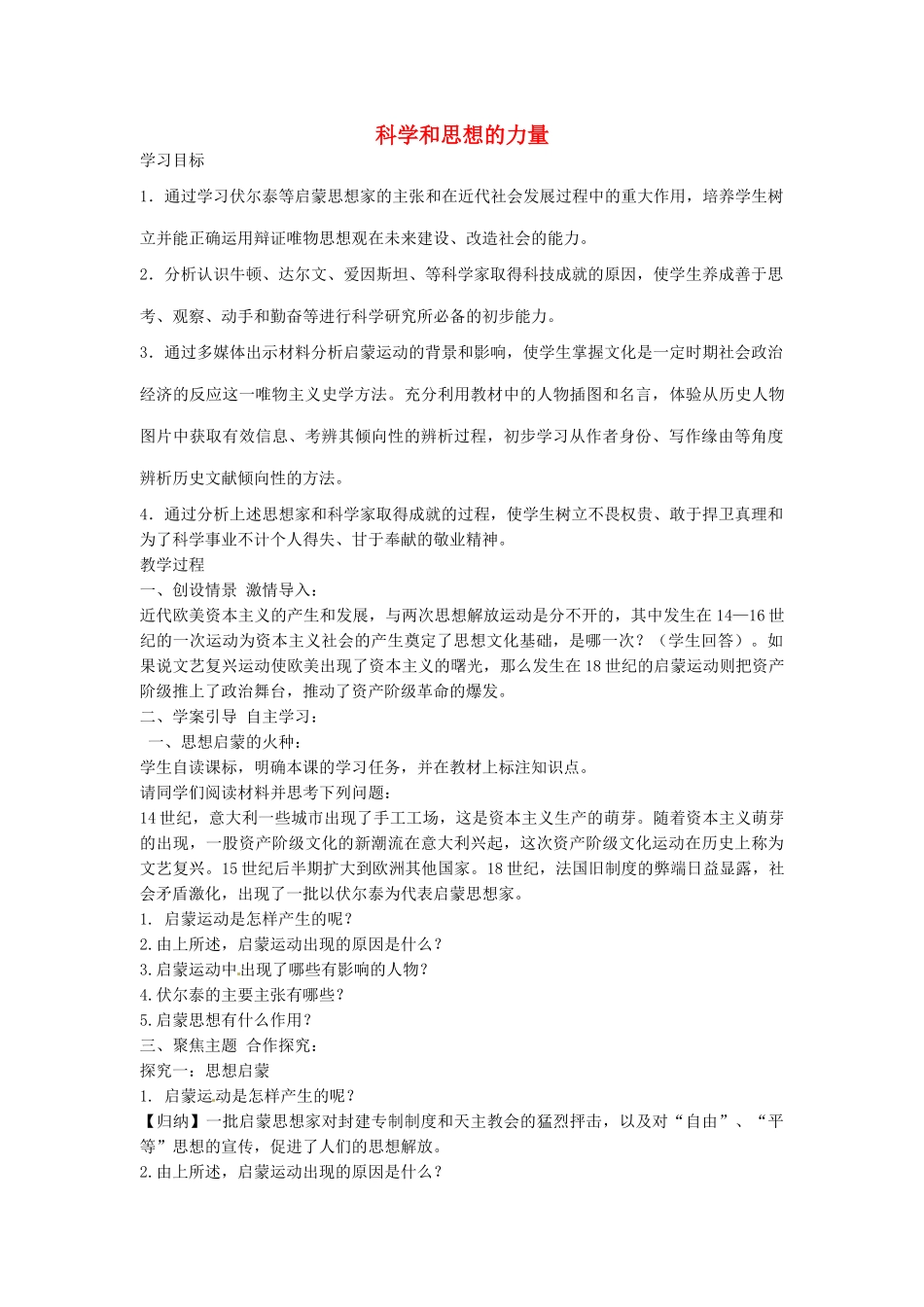 九年级历史上册 8.22 科学和思想的力量导学案 新人教版-新人教版初中九年级上册历史学案_第1页
