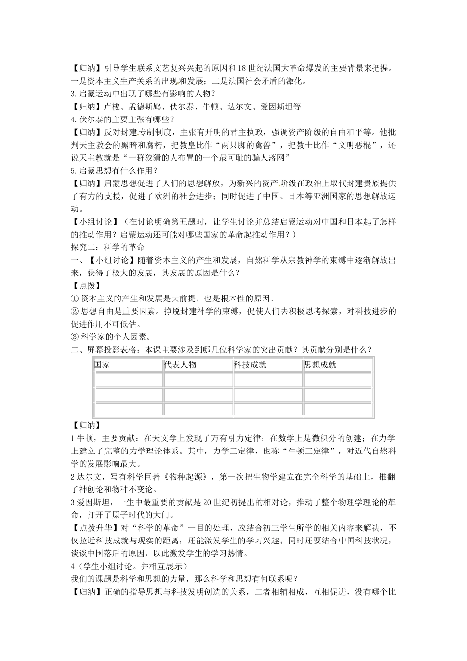 九年级历史上册 8.22 科学和思想的力量导学案 新人教版-新人教版初中九年级上册历史学案_第2页