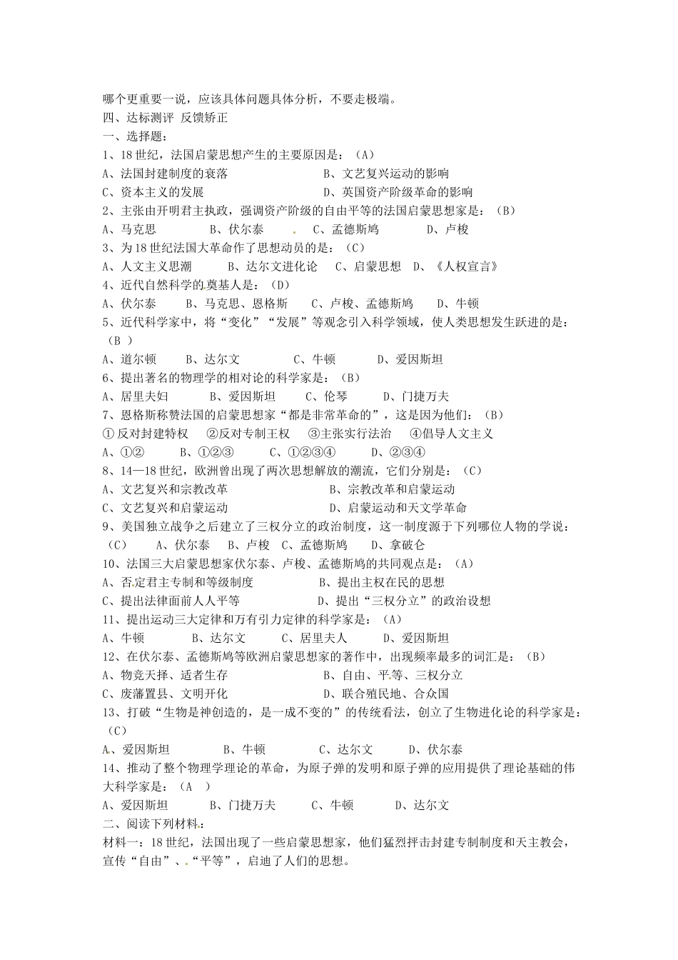 九年级历史上册 8.22 科学和思想的力量导学案 新人教版-新人教版初中九年级上册历史学案_第3页