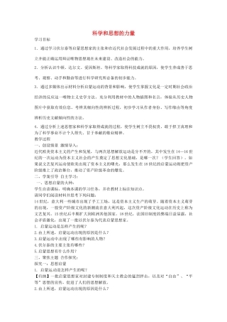 九年级历史上册 8.22 科学和思想的力量导学案 新人教版-新人教版初中九年级上册历史学案