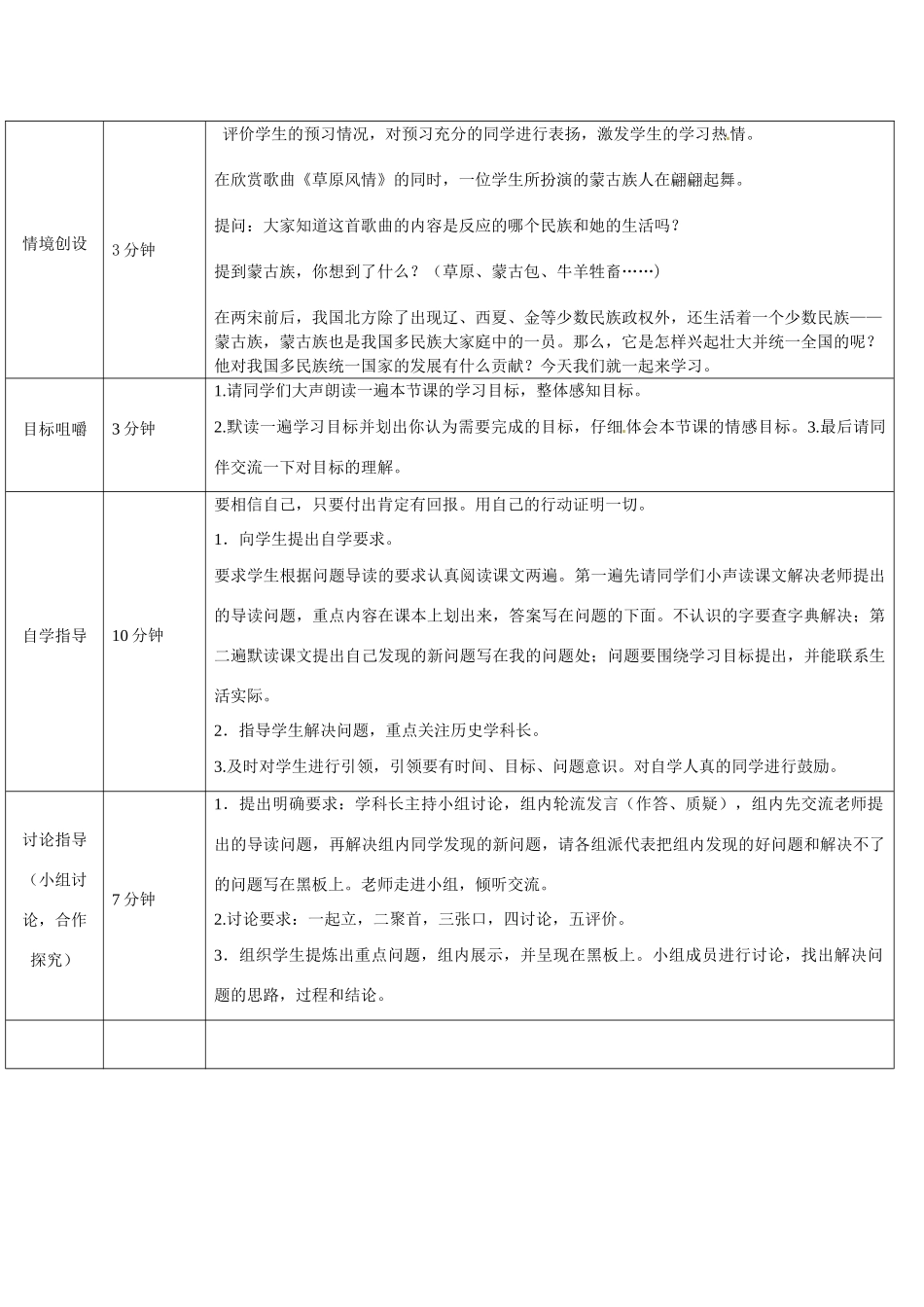 山东省济阳县竞业园学校七年级历史下册 第12课 蒙古的兴起和元朝的建立导学案 新人教版_第2页