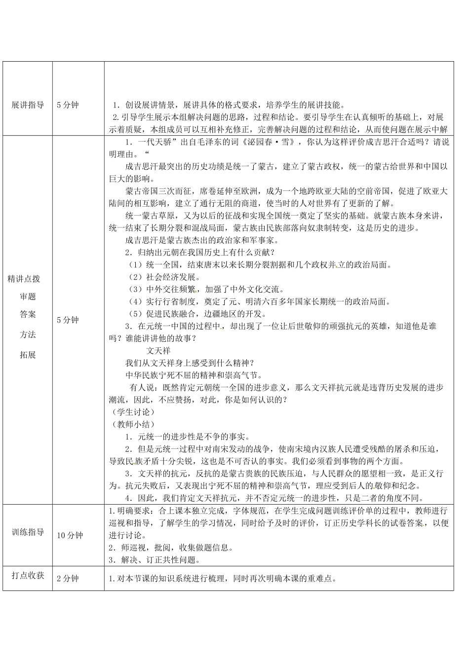 山东省济阳县竞业园学校七年级历史下册 第12课 蒙古的兴起和元朝的建立导学案 新人教版_第3页