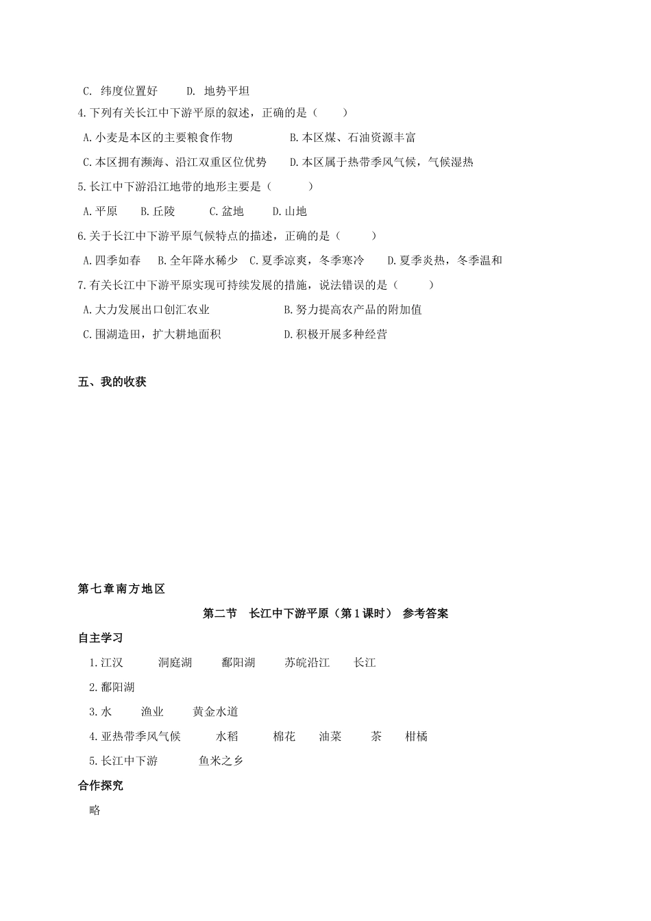 广西北海市八年级地理下册 第七章 第二节 长江中下游平原（第1课时）学案 （新版）商务星球版-（新版）商务星球版初中八年级下册地理学案_第2页