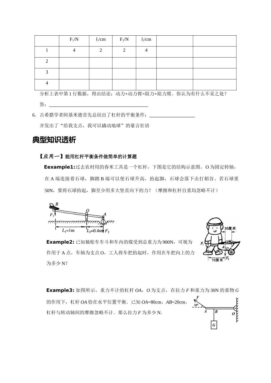 九年级物理上册 杠杆课时学案第2课时 苏科版_第2页