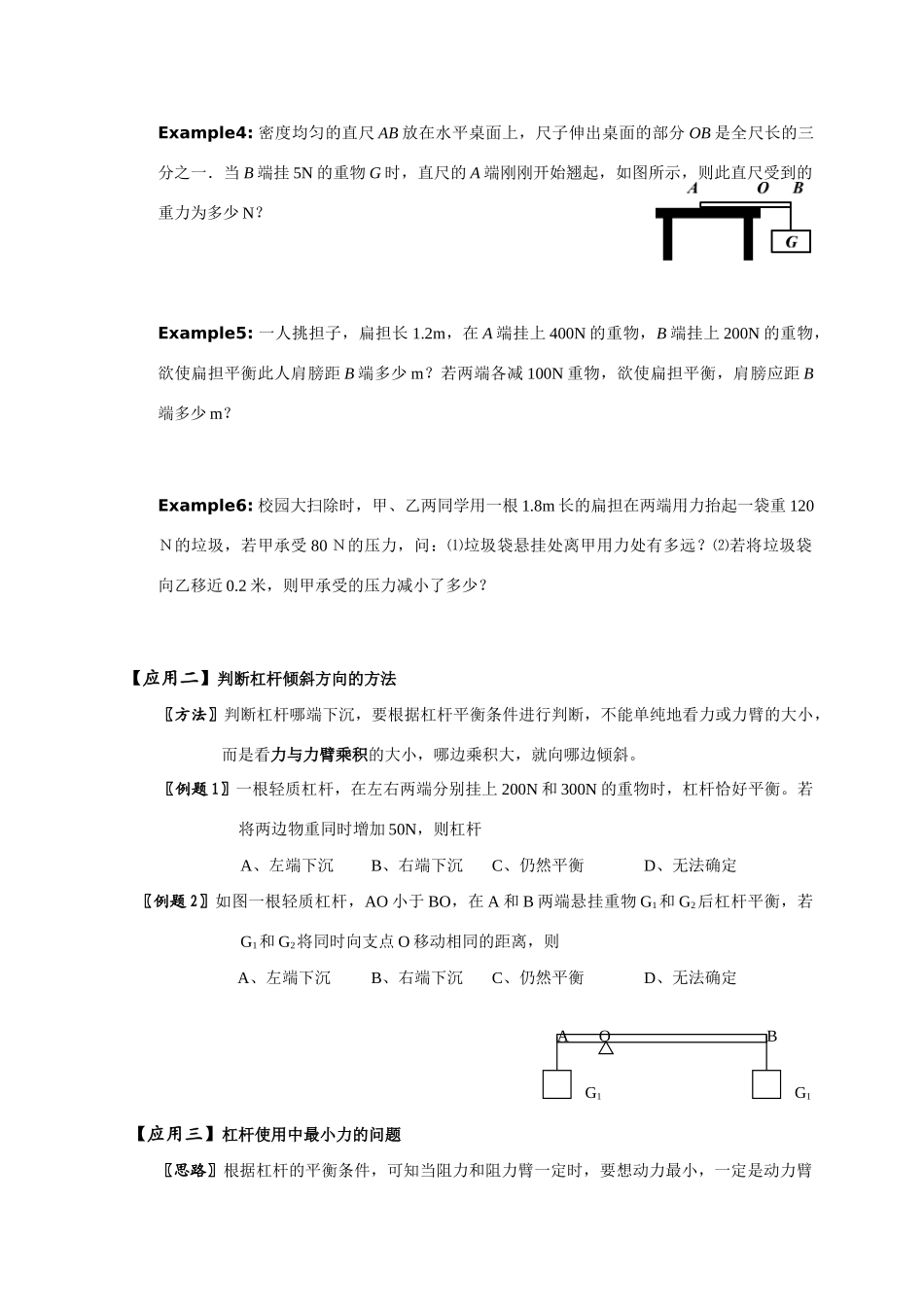 九年级物理上册 杠杆课时学案第2课时 苏科版_第3页