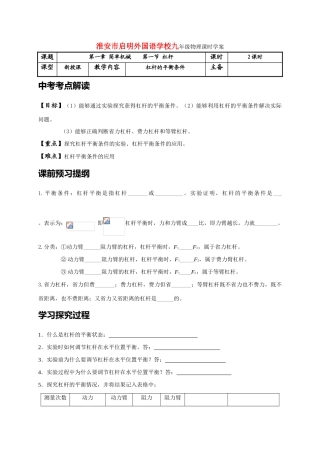 九年级物理上册 杠杆课时学案第2课时 苏科版