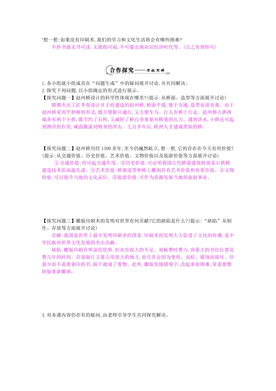 七年级历史下册 第六课《隋唐的科学技术》导学案 岳麓版-岳麓版初中七年级下册历史学案_第2页