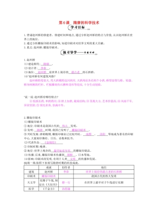 七年级历史下册 第六课《隋唐的科学技术》导学案 岳麓版-岳麓版初中七年级下册历史学案