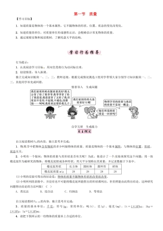 （贵阳专版）秋八年级物理全册 第5章 质量与密度 第1节 质量导学案 （新版）沪科版-（新版）沪科版初中八年级全册物理学案