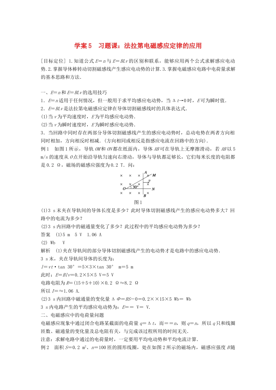 高中物理 第1章 电磁感应与现代社会 学案5 习题课：法拉第电磁感应定律的应用同步备课学案 沪科版选修3-2-沪科版高二选修3-2物理学案_第1页