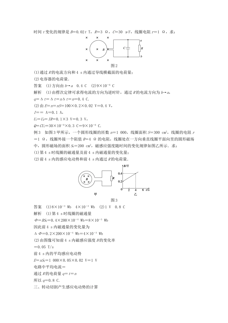 高中物理 第1章 电磁感应与现代社会 学案5 习题课：法拉第电磁感应定律的应用同步备课学案 沪科版选修3-2-沪科版高二选修3-2物理学案_第2页