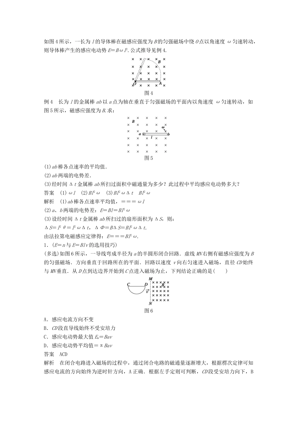 高中物理 第1章 电磁感应与现代社会 学案5 习题课：法拉第电磁感应定律的应用同步备课学案 沪科版选修3-2-沪科版高二选修3-2物理学案_第3页