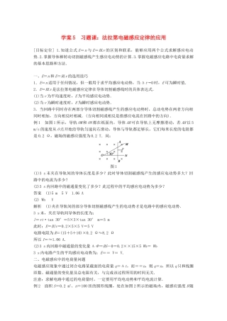 高中物理 第1章 电磁感应与现代社会 学案5 习题课：法拉第电磁感应定律的应用同步备课学案 沪科版选修3-2-沪科版高二选修3-2物理学案