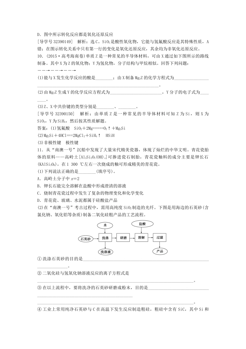 （通用版）高考化学一轮复习 第四章 非金属及其化合物 第12讲 碳、硅及无机非金属材料知能演练轻松闯关-人教版高三全册化学学案_第3页
