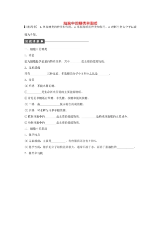 高中生物 第二章 组成细胞的分子 第6课时 细胞中的糖类和脂质课时作业 新人教版必修1-新人教版高一必修1生物学案