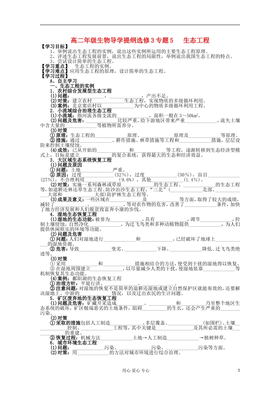 高中生物 生态工程学案_第1页