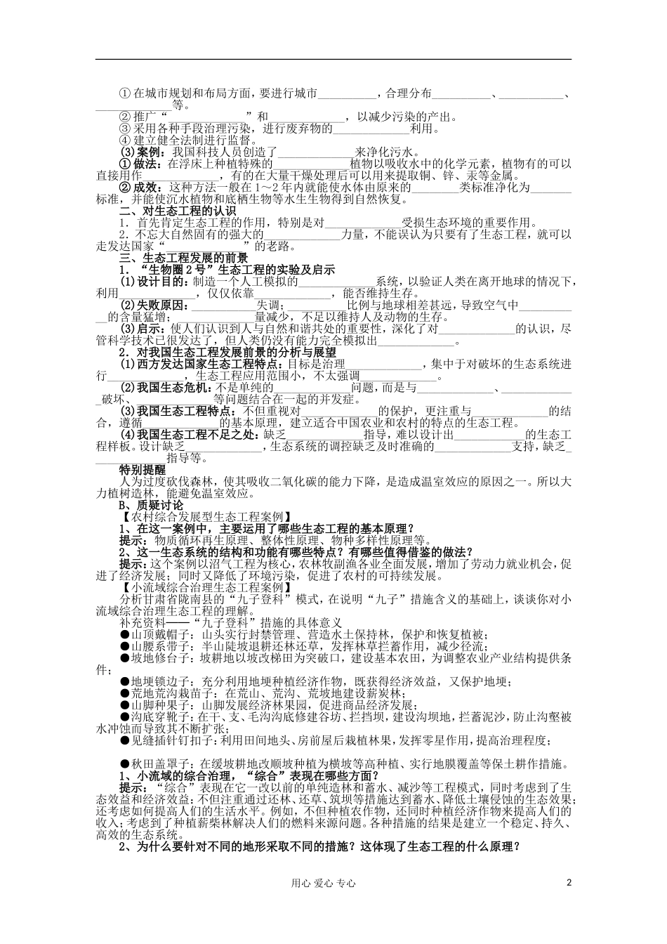 高中生物 生态工程学案_第2页