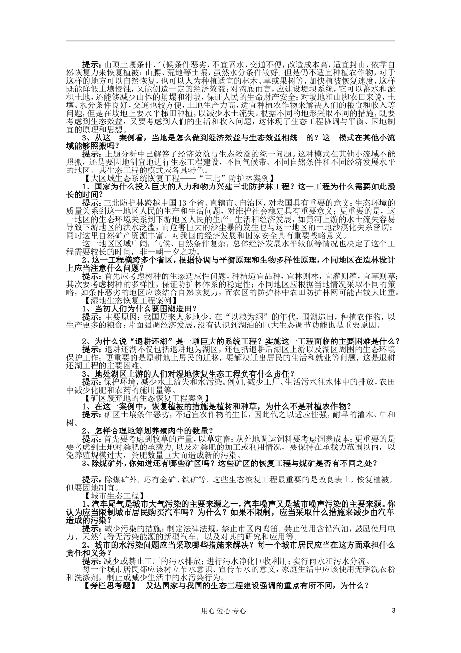 高中生物 生态工程学案_第3页