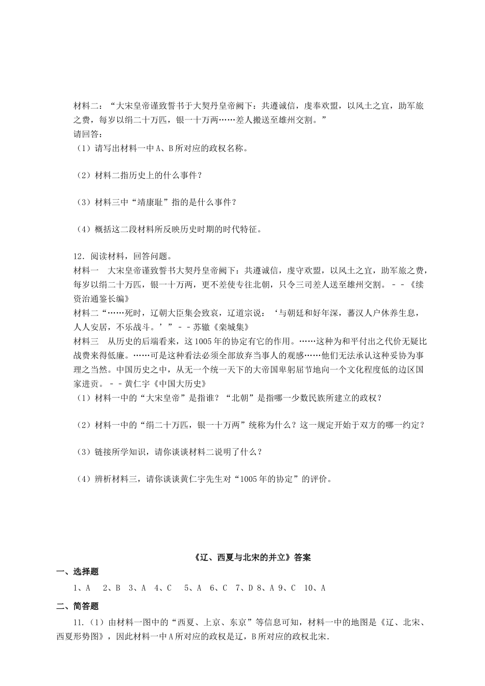 （2016年秋季版）七年级历史下册 第7课 辽、西夏与北宋的并立练习 新人教版_第2页