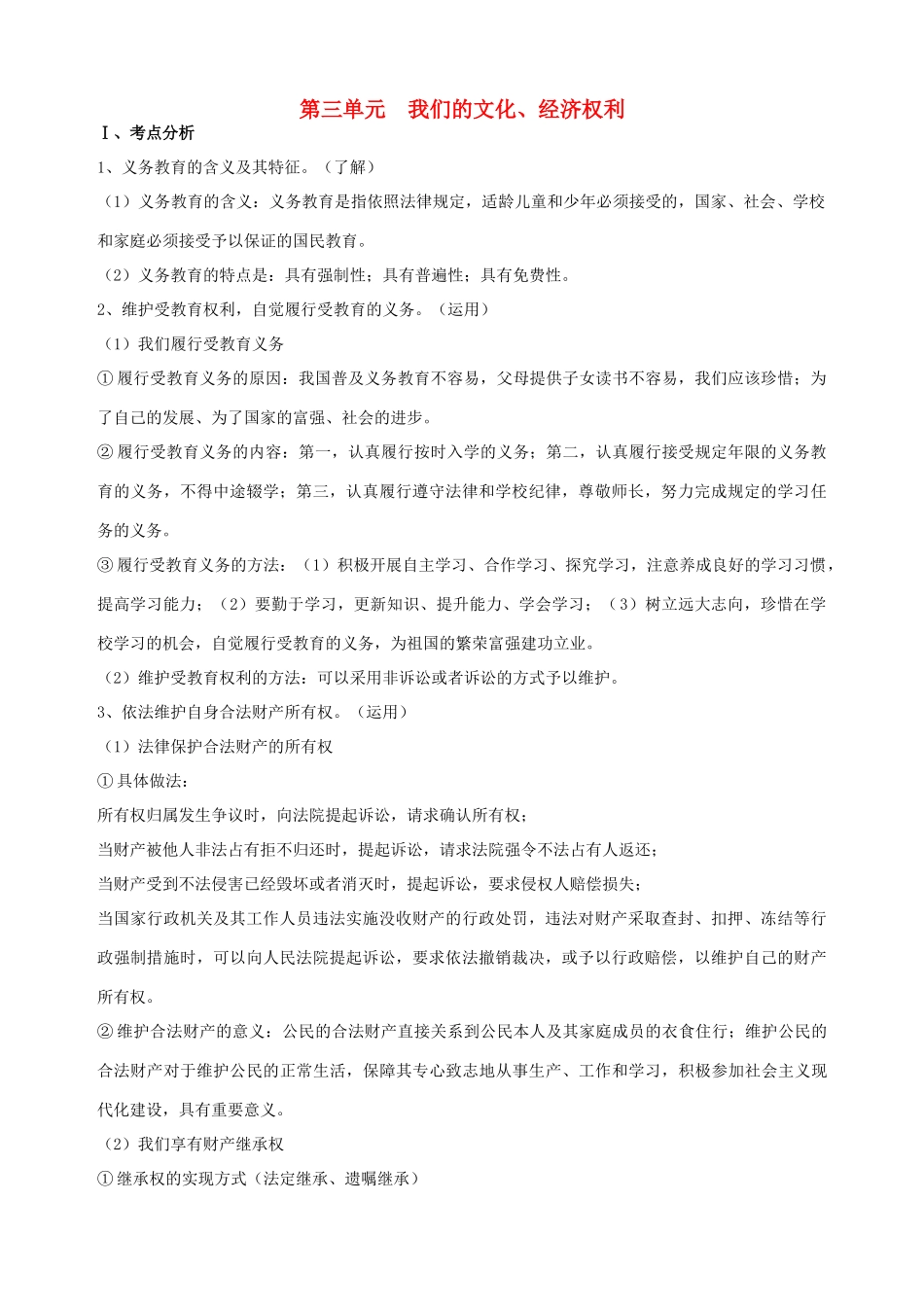 八年级政治下册 第三单元  我们的文化复习学案 新人教版_第1页