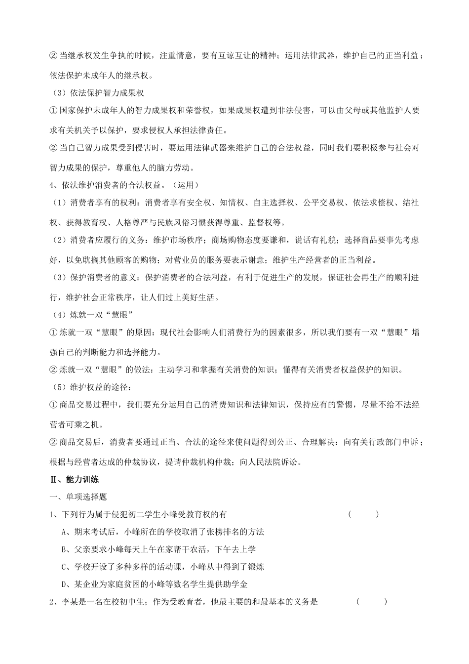 八年级政治下册 第三单元  我们的文化复习学案 新人教版_第2页