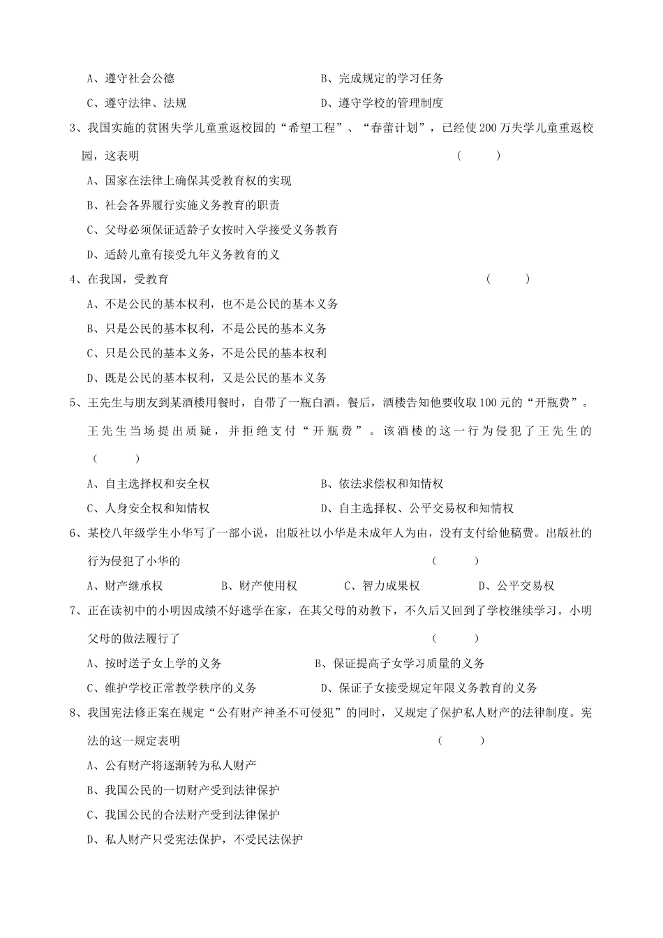 八年级政治下册 第三单元  我们的文化复习学案 新人教版_第3页