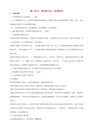 八年级政治下册 第三单元  我们的文化复习学案 新人教版