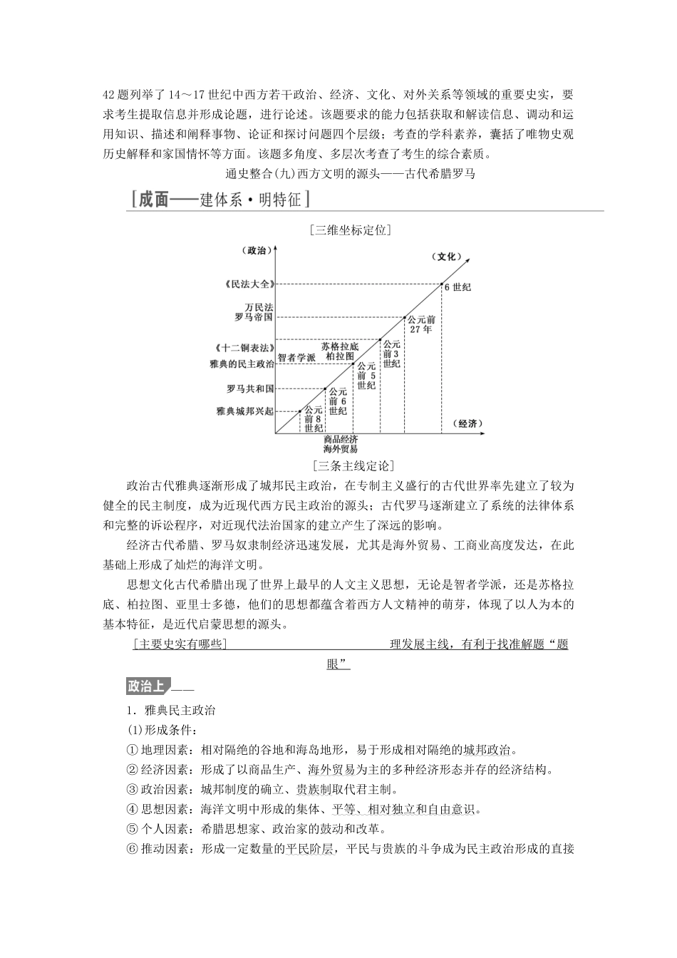 （通用版）高考历史二轮复习 板块四 从地中海沿岸的早期辉煌到开放扩张中的工业文明 通史整合（九）-（十一）学案-人教版高三全册历史学案_第2页