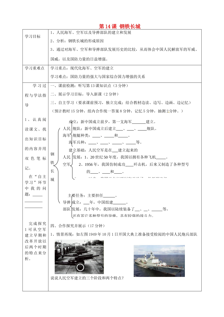 湖南省常德市第九中学八年级历史下册 第五单元 第14课 钢铁长城导学案 新人教版_第1页