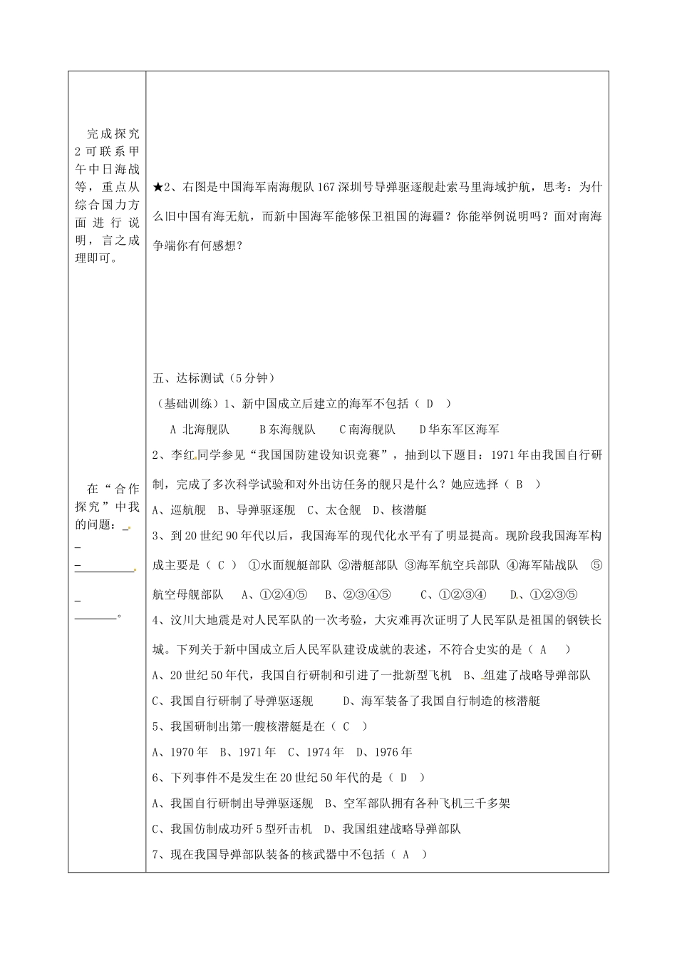 湖南省常德市第九中学八年级历史下册 第五单元 第14课 钢铁长城导学案 新人教版_第2页