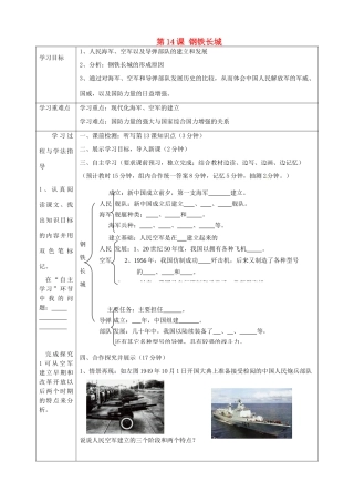 湖南省常德市第九中学八年级历史下册 第五单元 第14课 钢铁长城导学案 新人教版