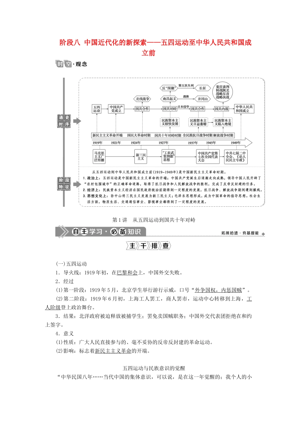 （通史版）高考历史一轮复习 阶段八 中国近代化的新探索——五四运动至中华人民共和国成立前 第1讲 从五四运动到国共十年对峙学案 人民版-人民版高三全册历史学案_第1页