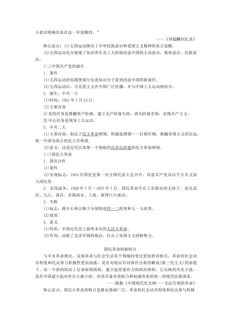 （通史版）高考历史一轮复习 阶段八 中国近代化的新探索——五四运动至中华人民共和国成立前 第1讲 从五四运动到国共十年对峙学案 人民版-人民版高三全册历史学案_第2页