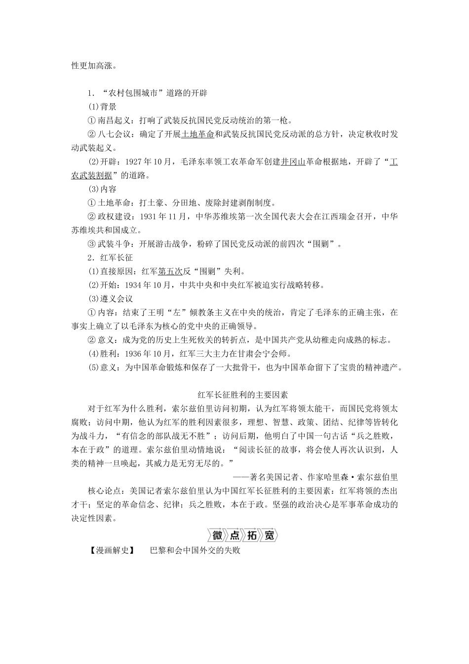 （通史版）高考历史一轮复习 阶段八 中国近代化的新探索——五四运动至中华人民共和国成立前 第1讲 从五四运动到国共十年对峙学案 人民版-人民版高三全册历史学案_第3页