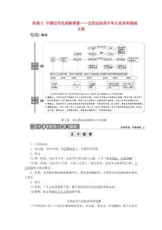 （通史版）高考历史一轮复习 阶段八 中国近代化的新探索——五四运动至中华人民共和国成立前 第1讲 从五四运动到国共十年对峙学案 人民版-人民版高三全册历史学案