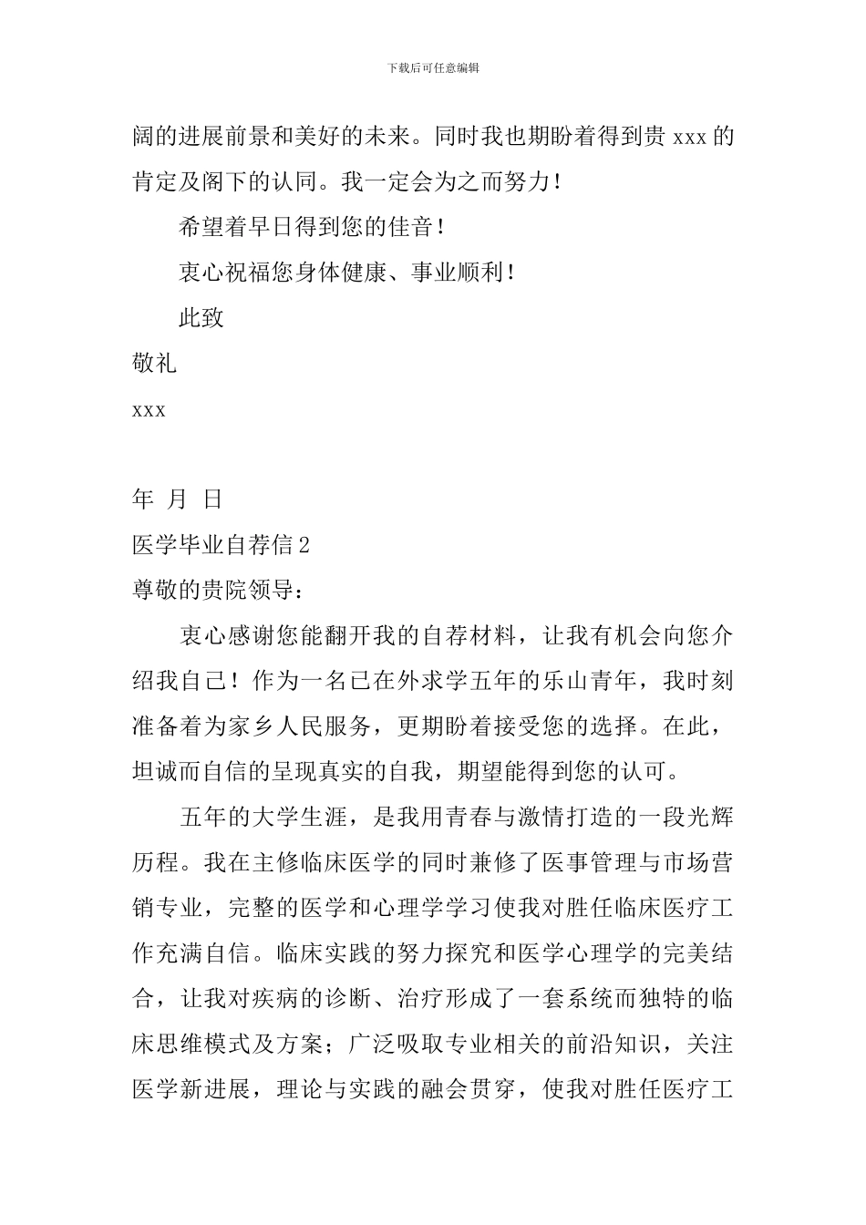 医学毕业自荐信_第2页
