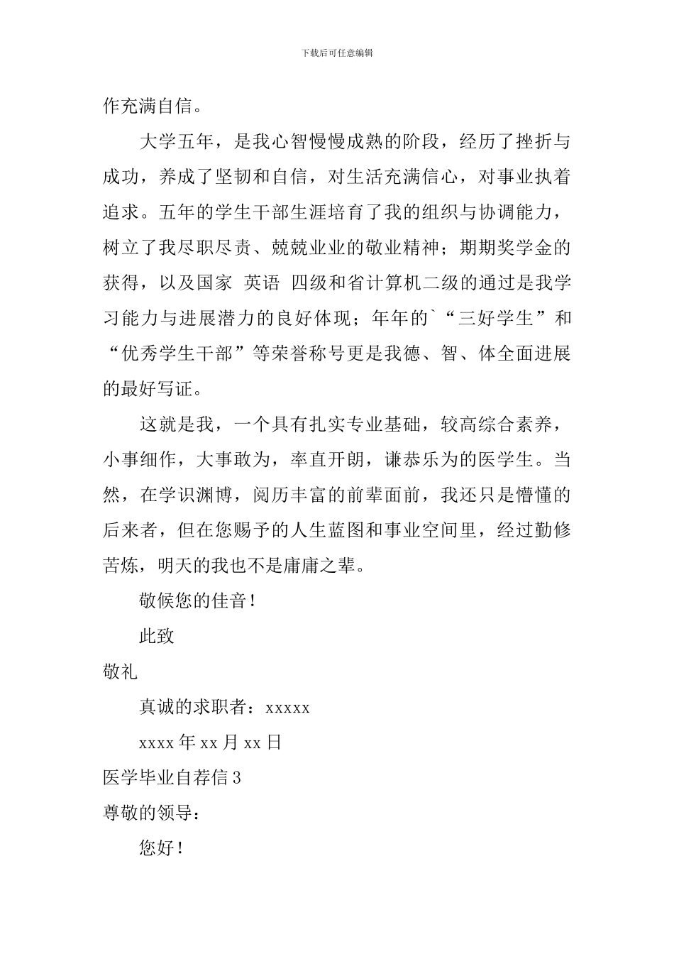 医学毕业自荐信_第3页