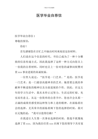 医学毕业自荐信
