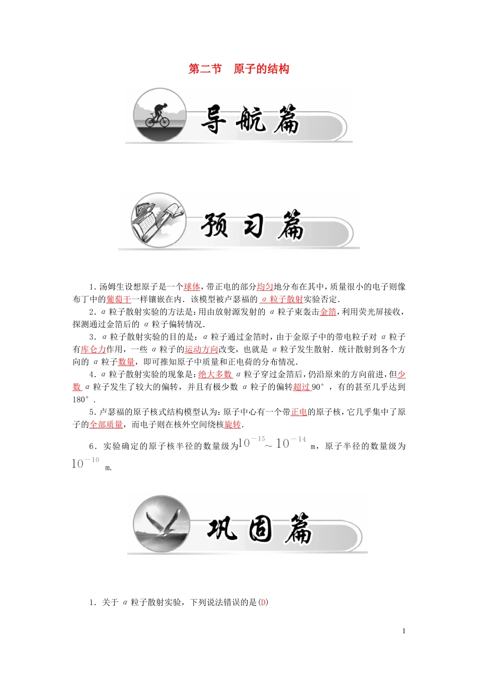 高中物理 第3章 第2节 原子的结构学案 粤教版选修3-5-粤教版高二选修3-5物理学案_第1页