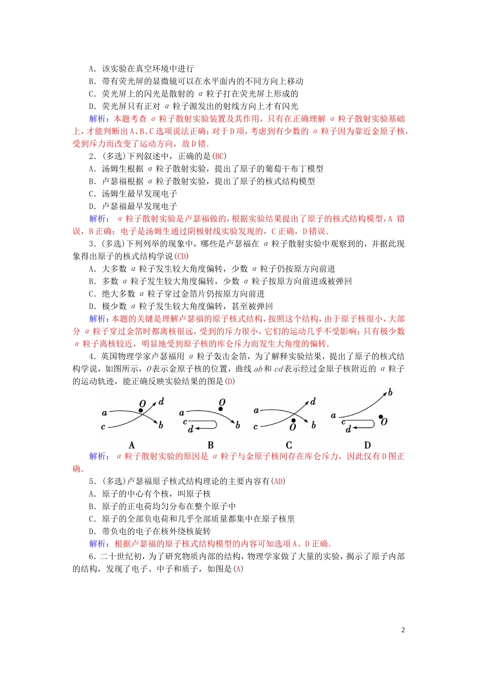 高中物理 第3章 第2节 原子的结构学案 粤教版选修3-5-粤教版高二选修3-5物理学案_第2页