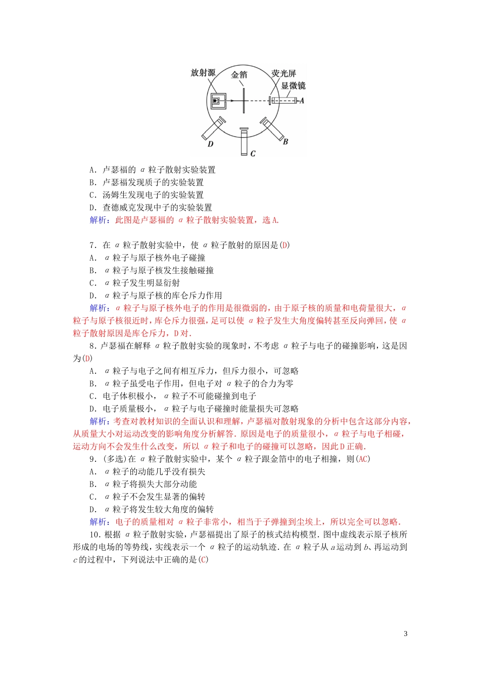 高中物理 第3章 第2节 原子的结构学案 粤教版选修3-5-粤教版高二选修3-5物理学案_第3页