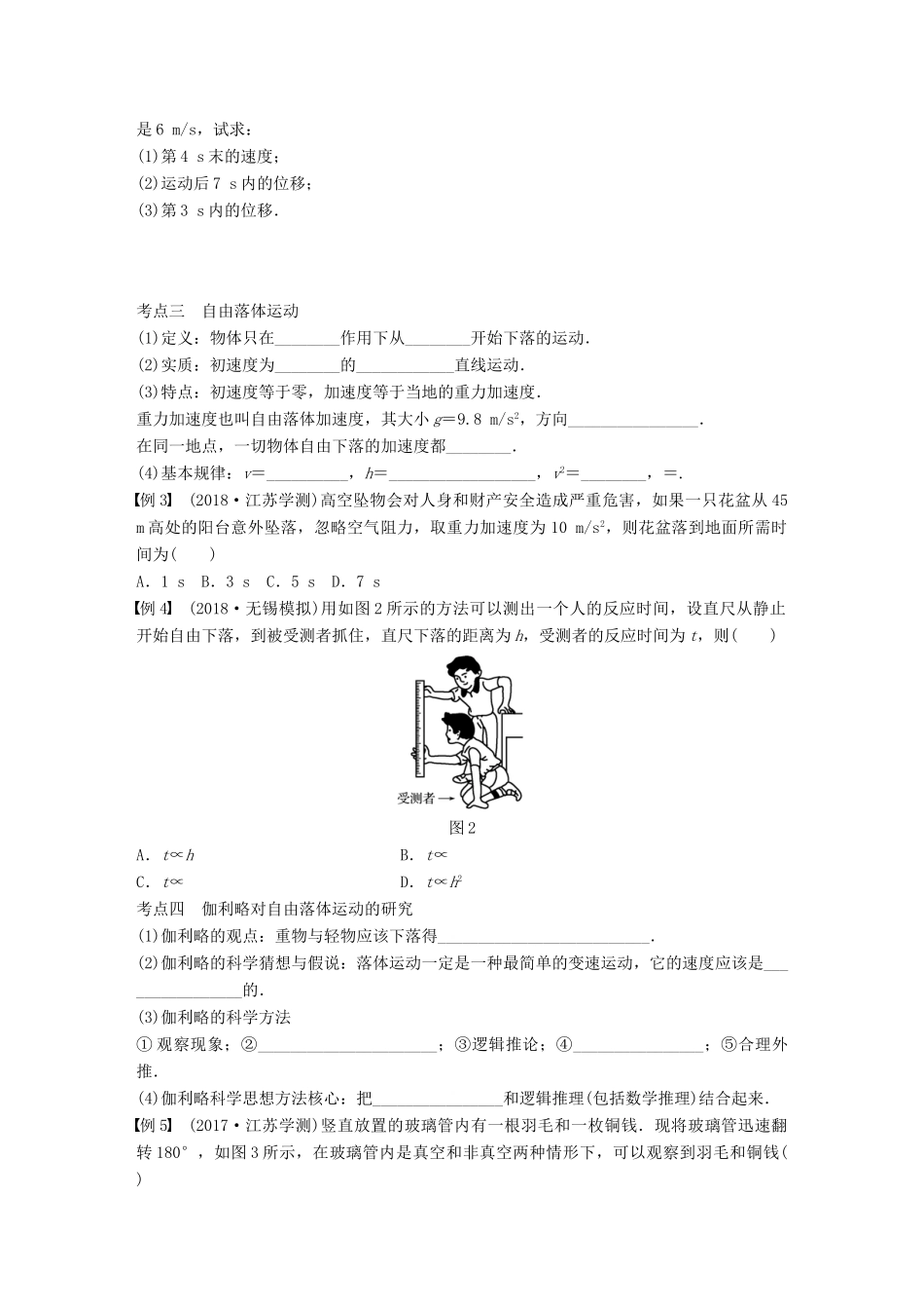 高中物理学业水平测试复习 第二章 第3讲 匀变速直线运动的规律及应用自由落体运动学案 必修1-人教版高二必修1物理学案_第2页