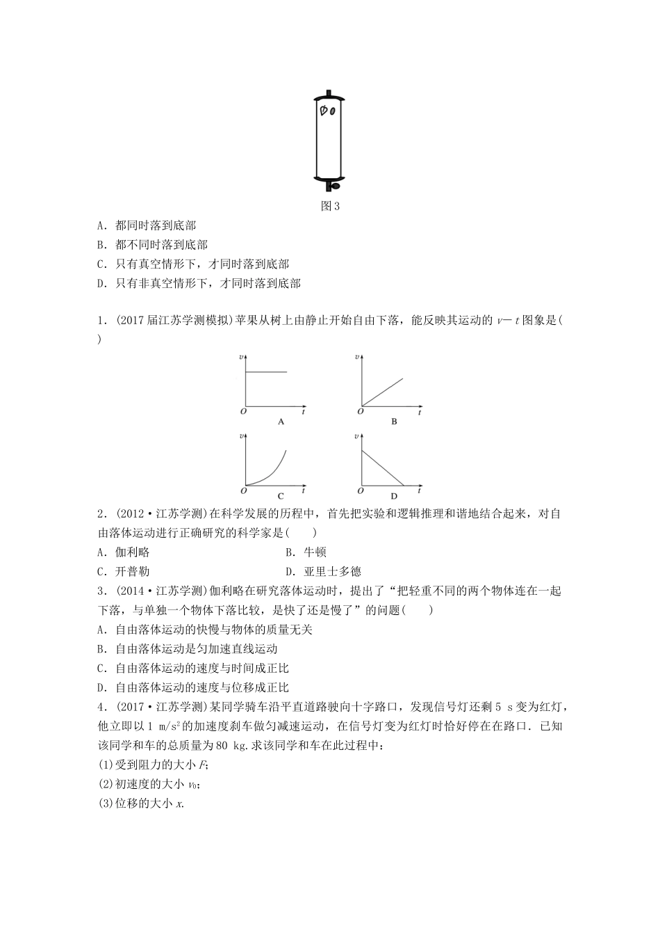 高中物理学业水平测试复习 第二章 第3讲 匀变速直线运动的规律及应用自由落体运动学案 必修1-人教版高二必修1物理学案_第3页