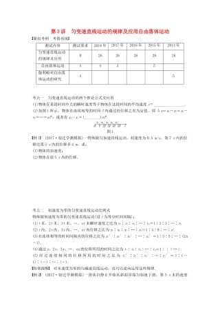 高中物理学业水平测试复习 第二章 第3讲 匀变速直线运动的规律及应用自由落体运动学案 必修1-人教版高二必修1物理学案