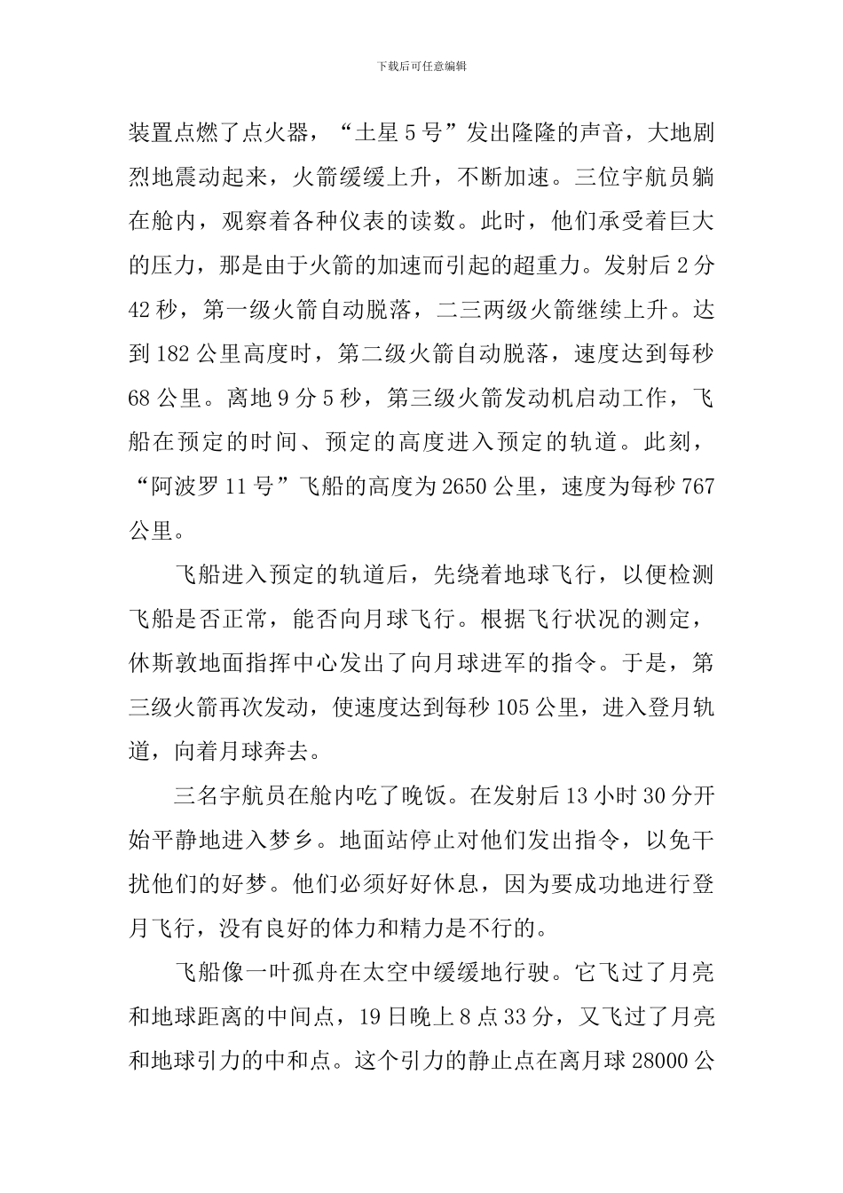 初中语文《月亮上的足迹》课文原文及教案_第2页