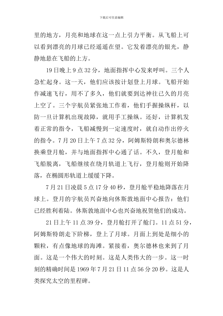 初中语文《月亮上的足迹》课文原文及教案_第3页