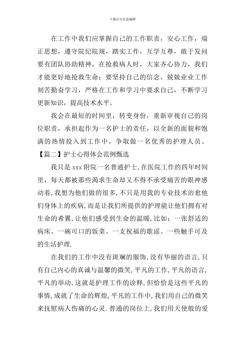 护士心得体会范例甄选_第2页