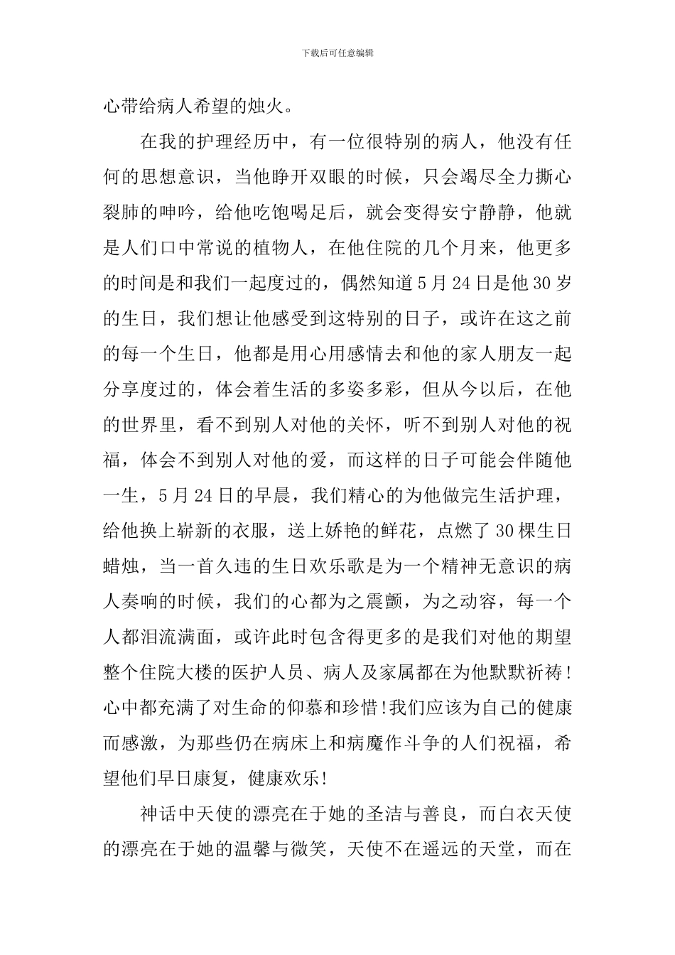 护士心得体会范例甄选_第3页