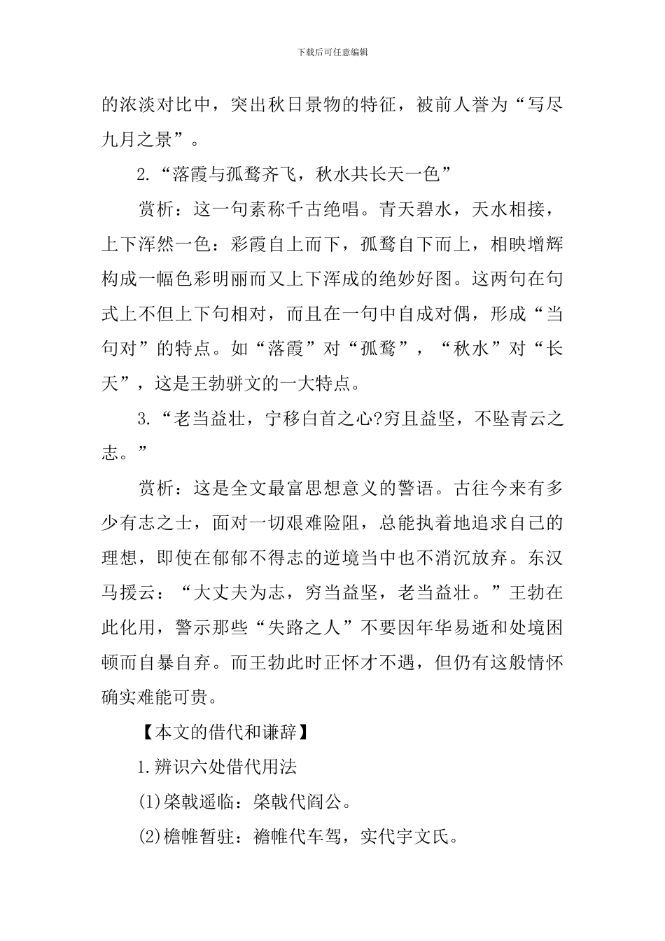 高二语文滕王阁优秀教案_第3页